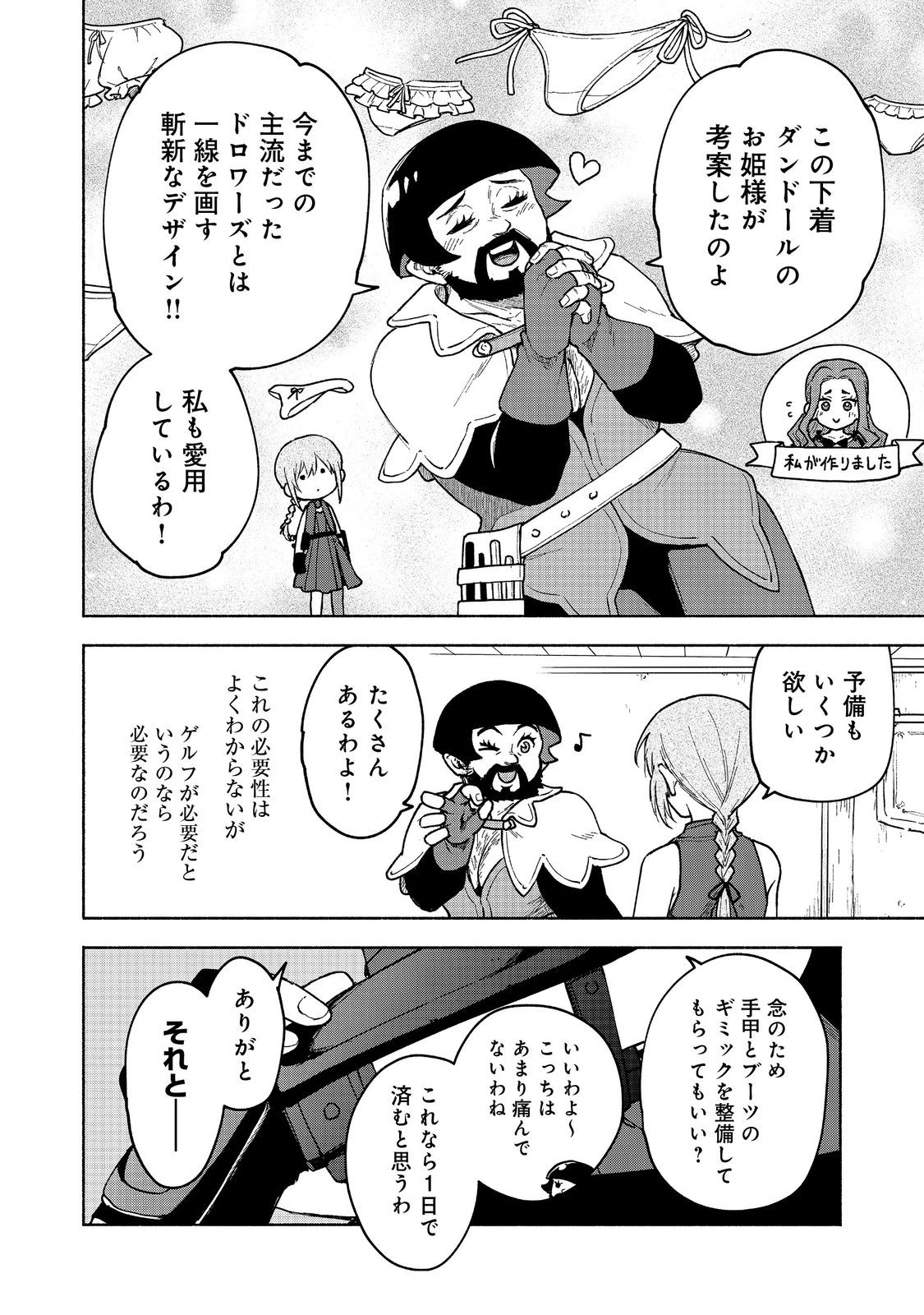 乙女ゲームのヒロインで最強サバイバル＠ＣＯＭＩＣ 第26話 - 6