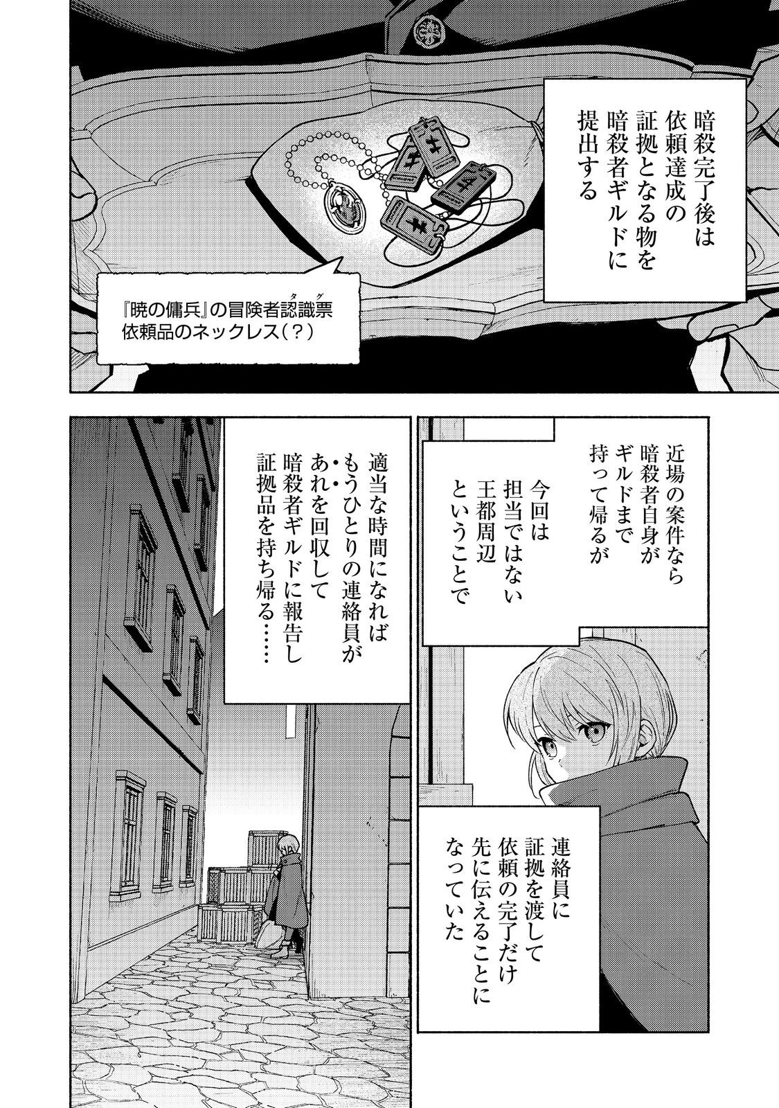 乙女ゲームのヒロインで最強サバイバル＠ＣＯＭＩＣ 第26話 - 8