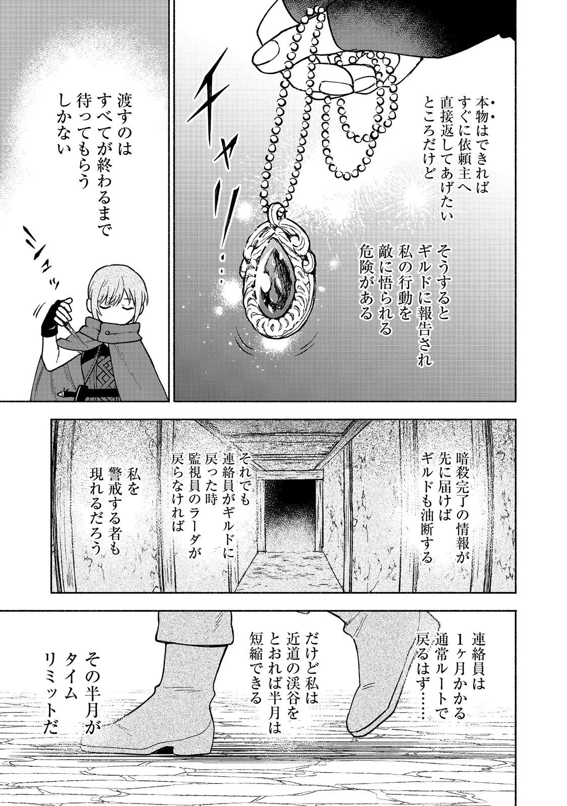 乙女ゲームのヒロインで最強サバイバル＠ＣＯＭＩＣ 第26話 - 9