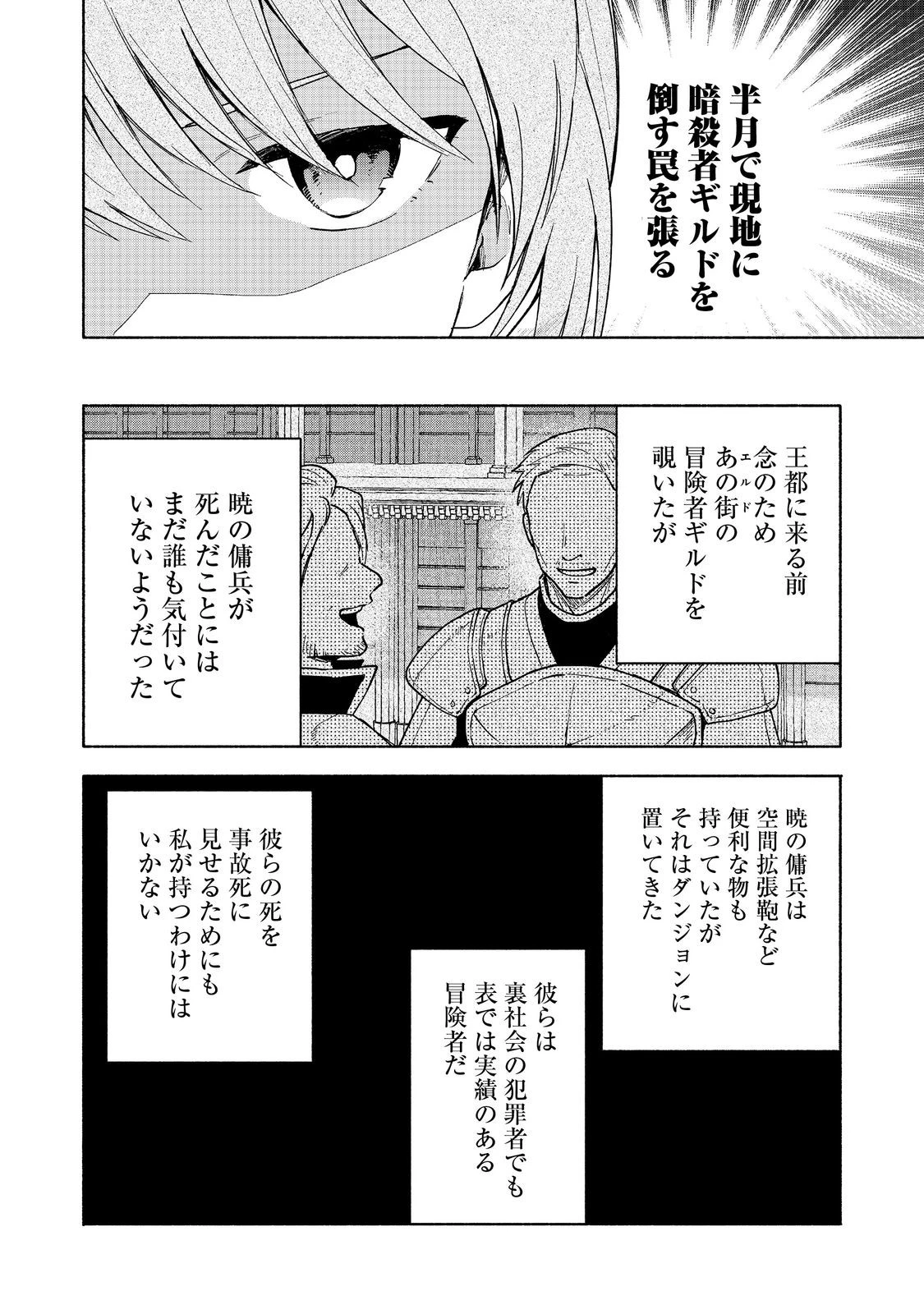 乙女ゲームのヒロインで最強サバイバル＠ＣＯＭＩＣ 第26話 - 10
