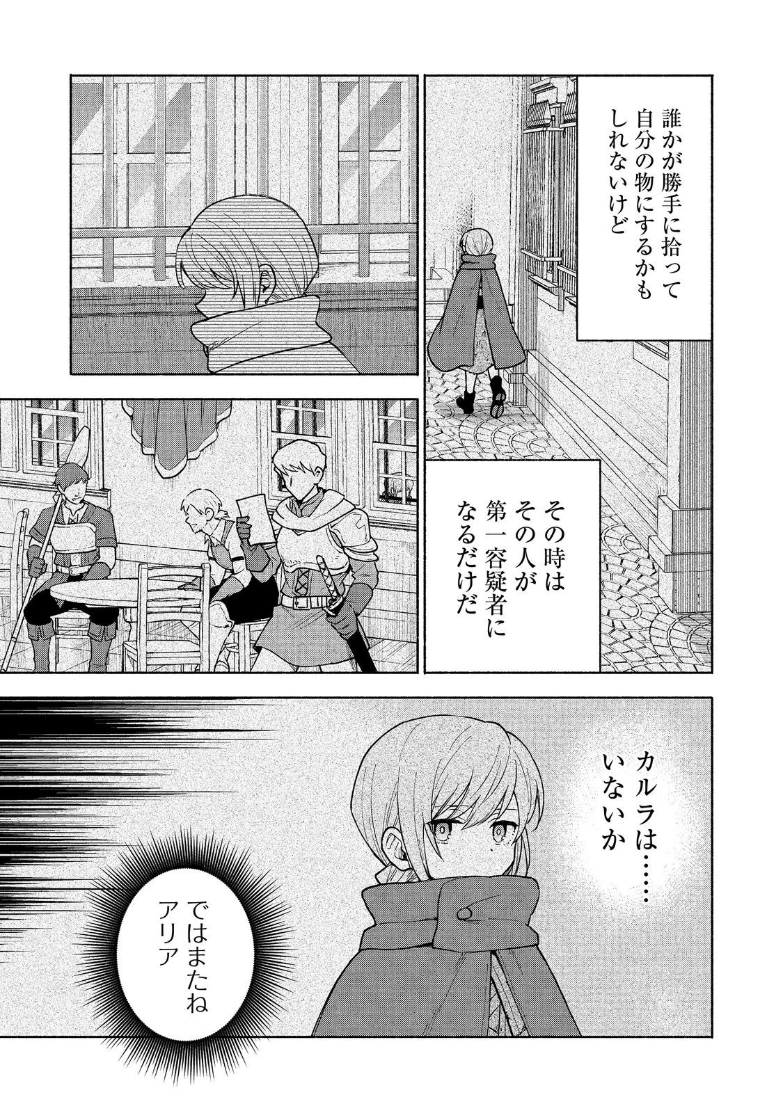 乙女ゲームのヒロインで最強サバイバル＠ＣＯＭＩＣ 第26話 - 11