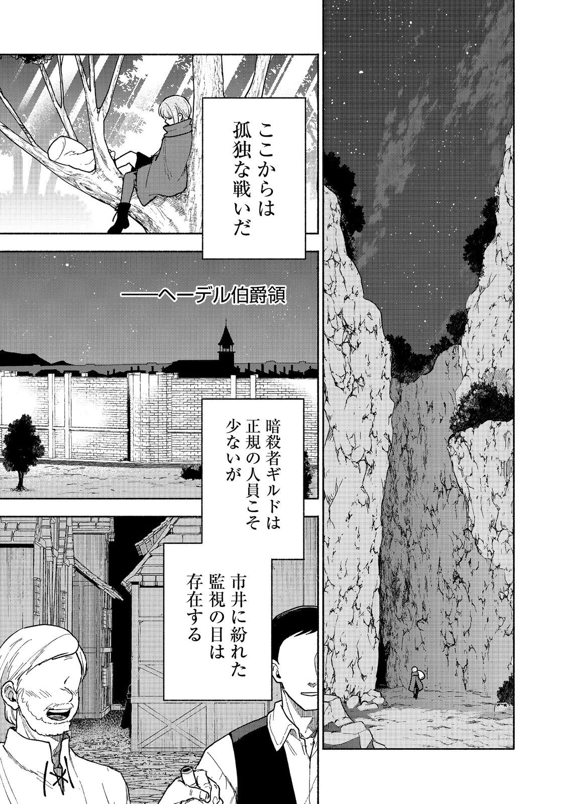 乙女ゲームのヒロインで最強サバイバル＠ＣＯＭＩＣ 第26話 - 13