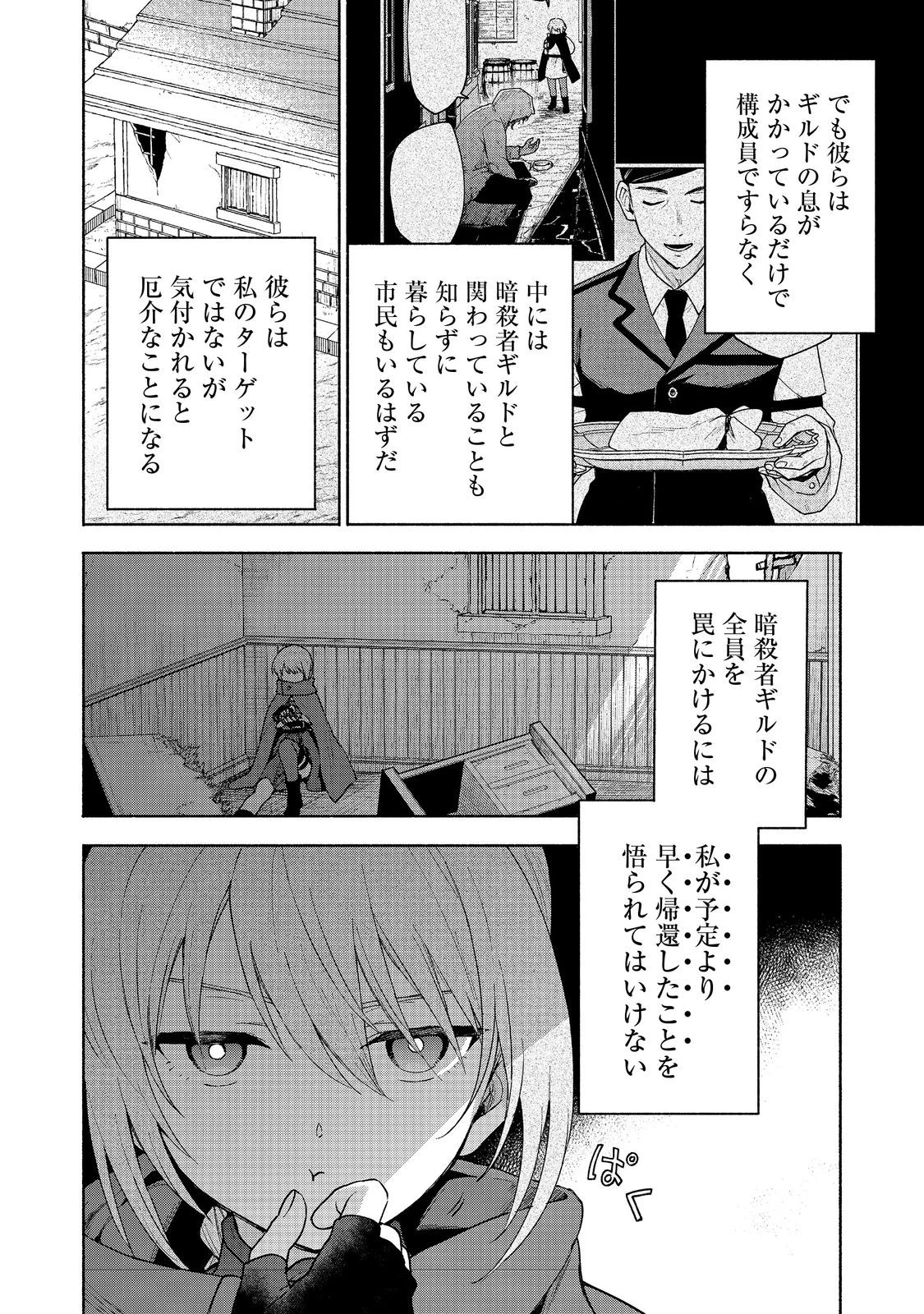 乙女ゲームのヒロインで最強サバイバル＠ＣＯＭＩＣ 第26話 - 14