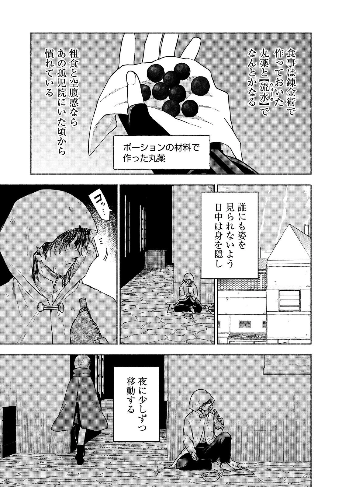 乙女ゲームのヒロインで最強サバイバル＠ＣＯＭＩＣ 第26話 - 15