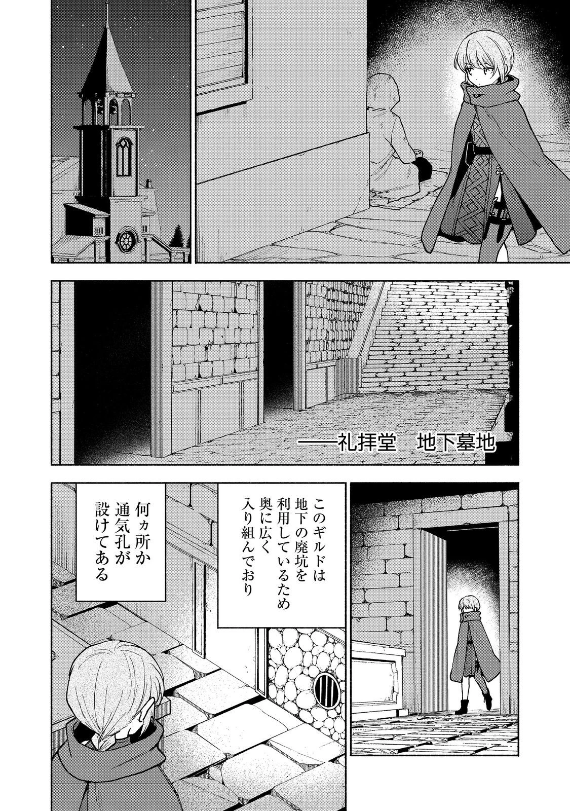 乙女ゲームのヒロインで最強サバイバル＠ＣＯＭＩＣ 第26話 - 16