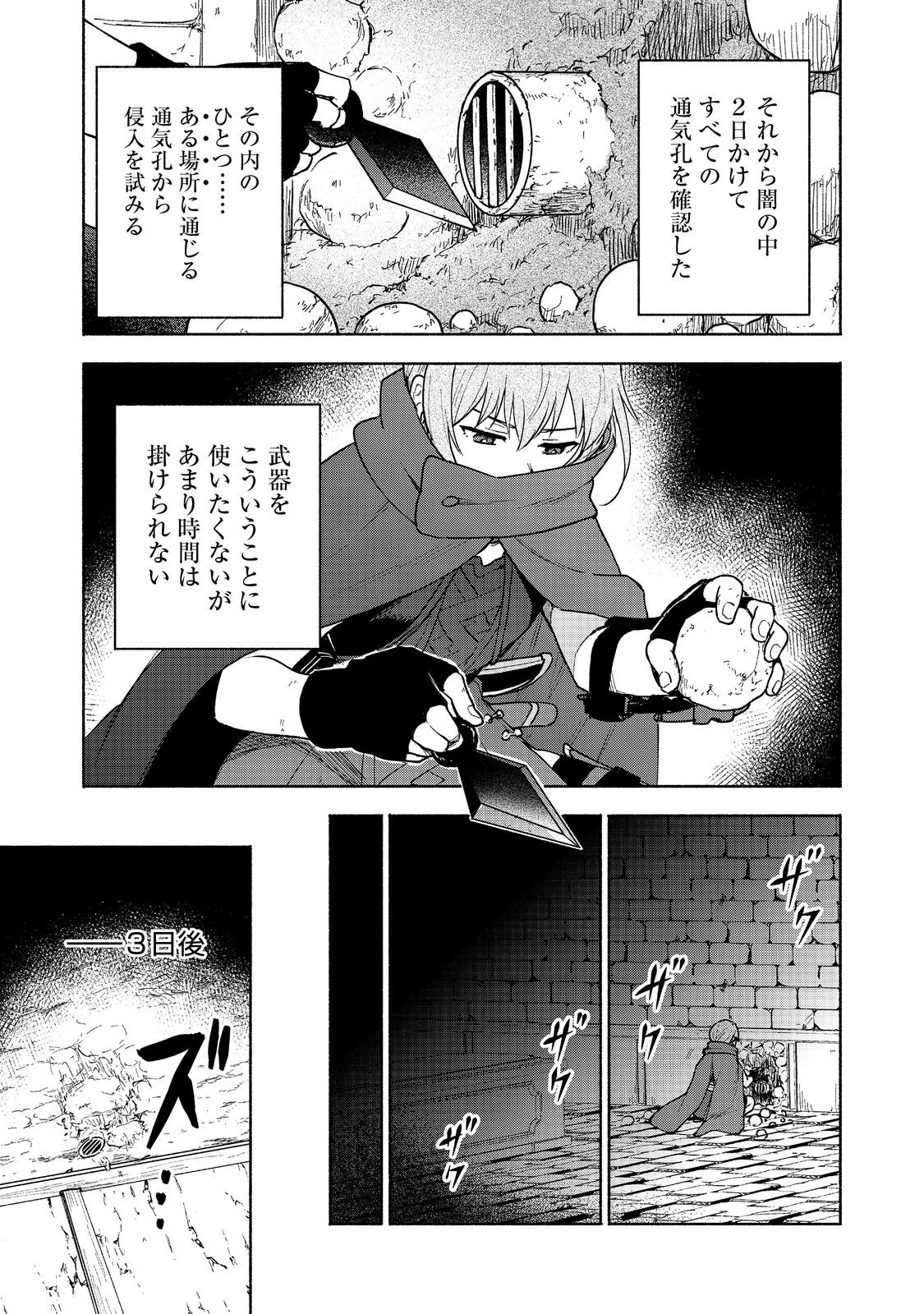 乙女ゲームのヒロインで最強サバイバル＠ＣＯＭＩＣ 第26話 - 19