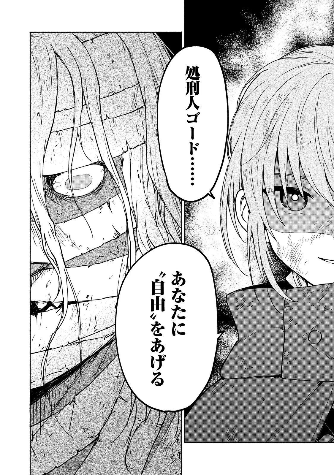 乙女ゲームのヒロインで最強サバイバル＠ＣＯＭＩＣ 第26話 - 22