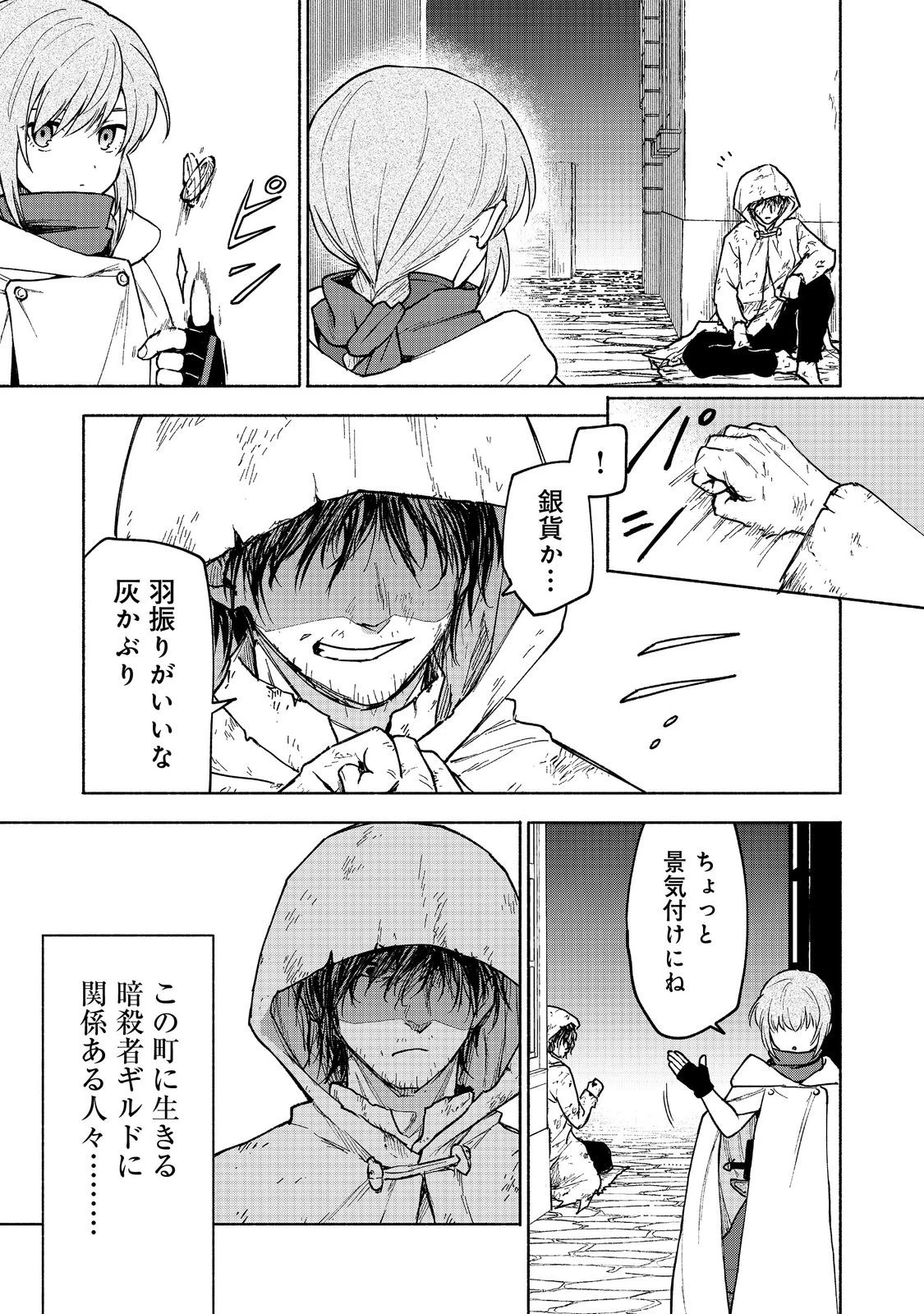 乙女ゲームのヒロインで最強サバイバル＠ＣＯＭＩＣ 第26話 - 25