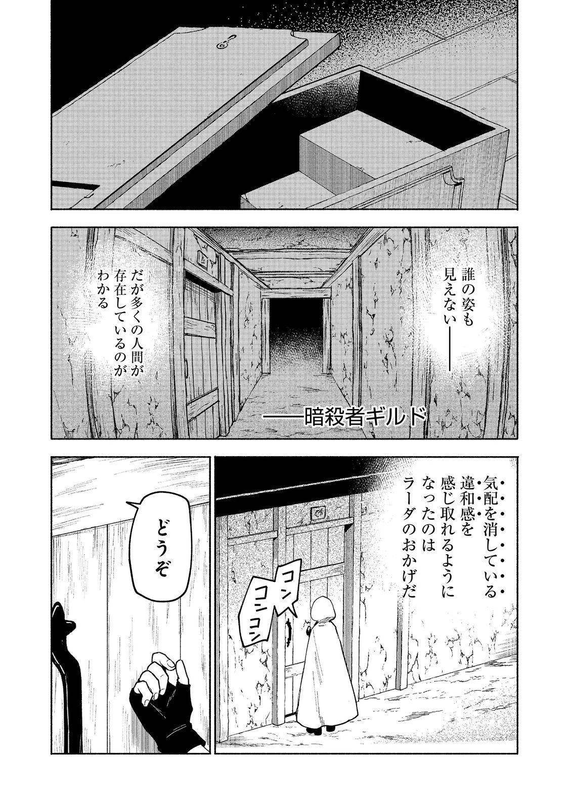 乙女ゲームのヒロインで最強サバイバル＠ＣＯＭＩＣ 第26話 - 27