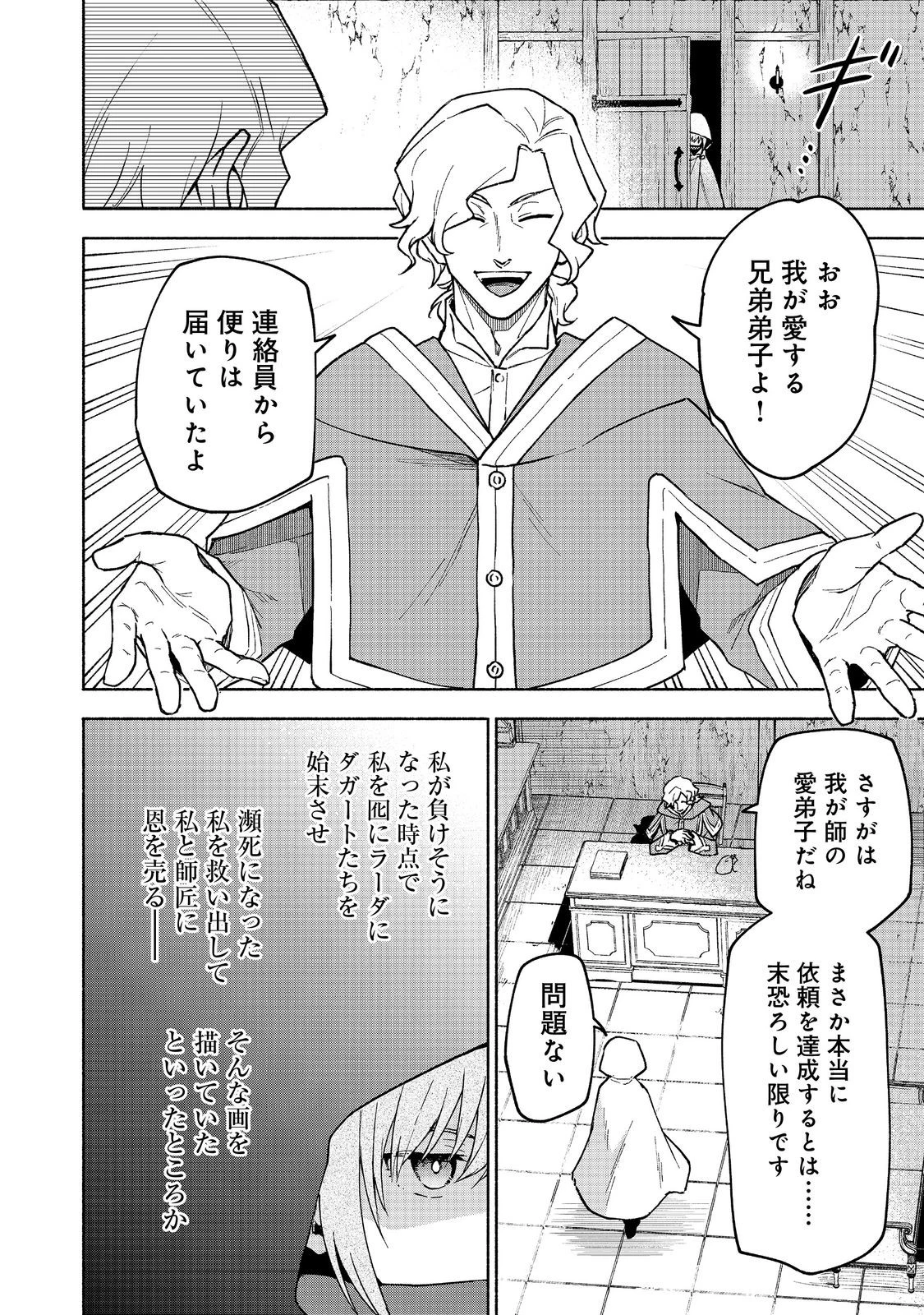 乙女ゲームのヒロインで最強サバイバル＠ＣＯＭＩＣ 第26話 - 28