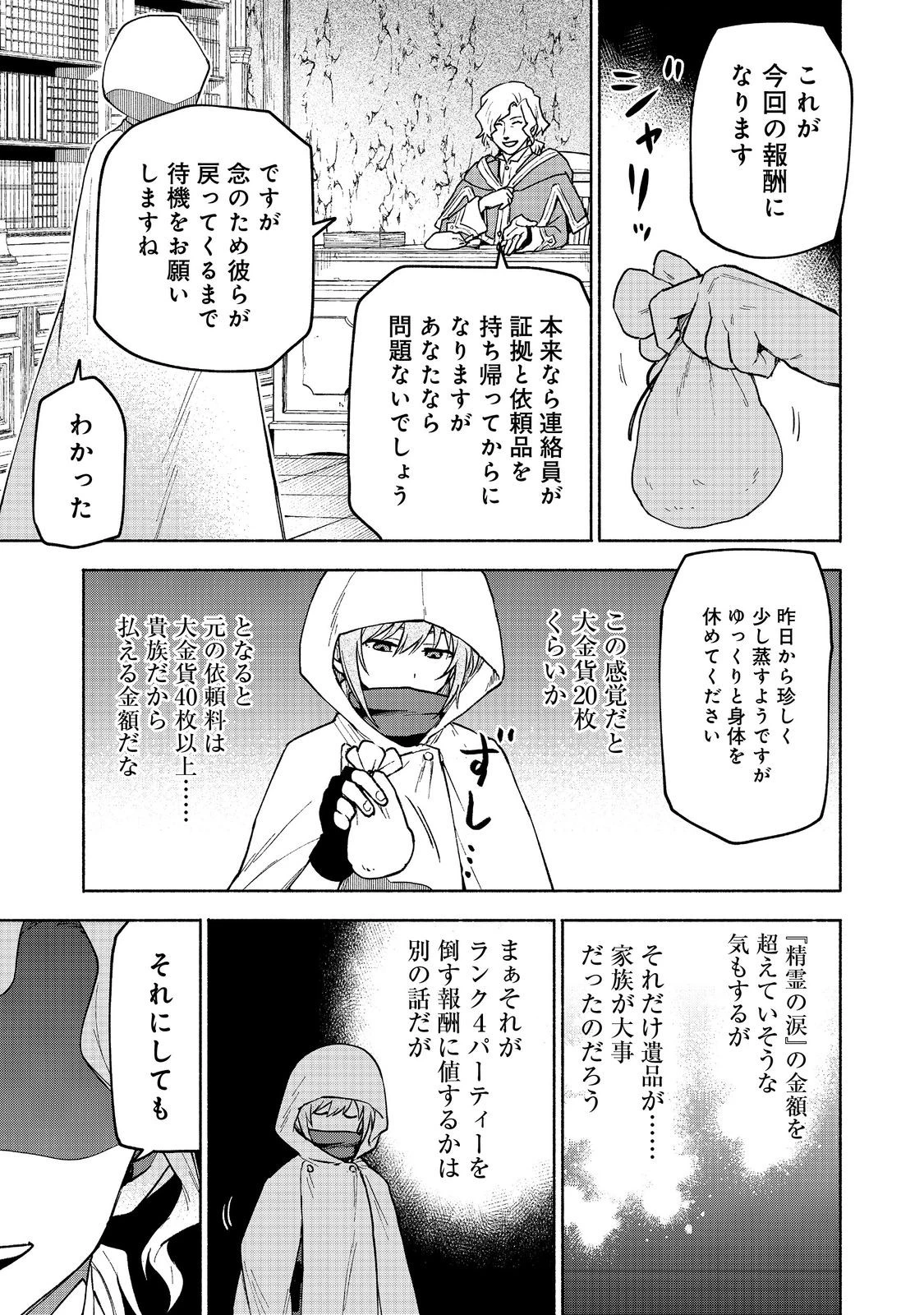 乙女ゲームのヒロインで最強サバイバル＠ＣＯＭＩＣ 第26話 - 29