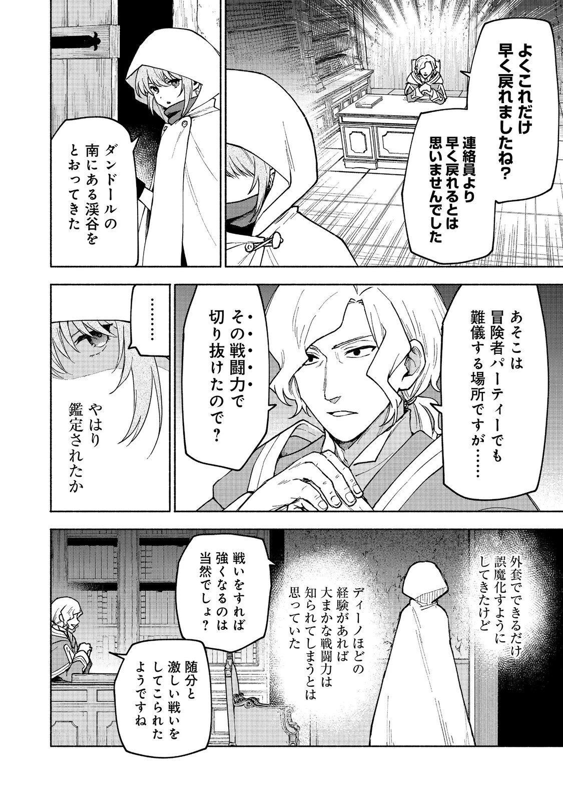 乙女ゲームのヒロインで最強サバイバル＠ＣＯＭＩＣ 第26話 - 30