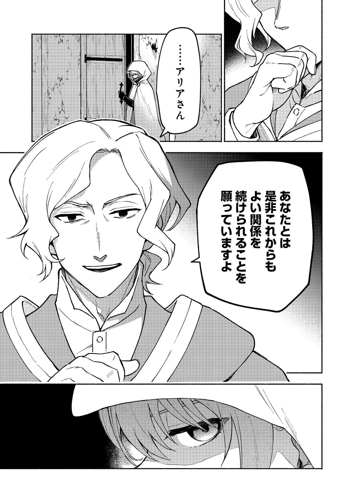 乙女ゲームのヒロインで最強サバイバル＠ＣＯＭＩＣ 第26話 - 31