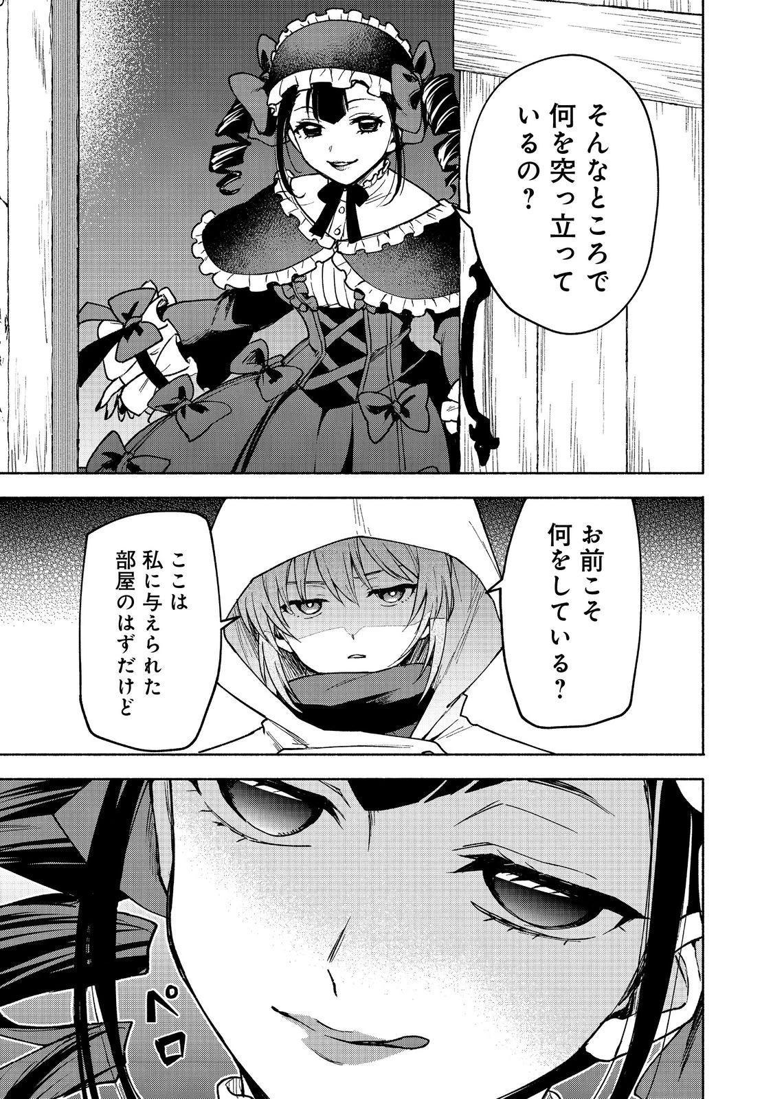 乙女ゲームのヒロインで最強サバイバル＠ＣＯＭＩＣ 第26話 - 33