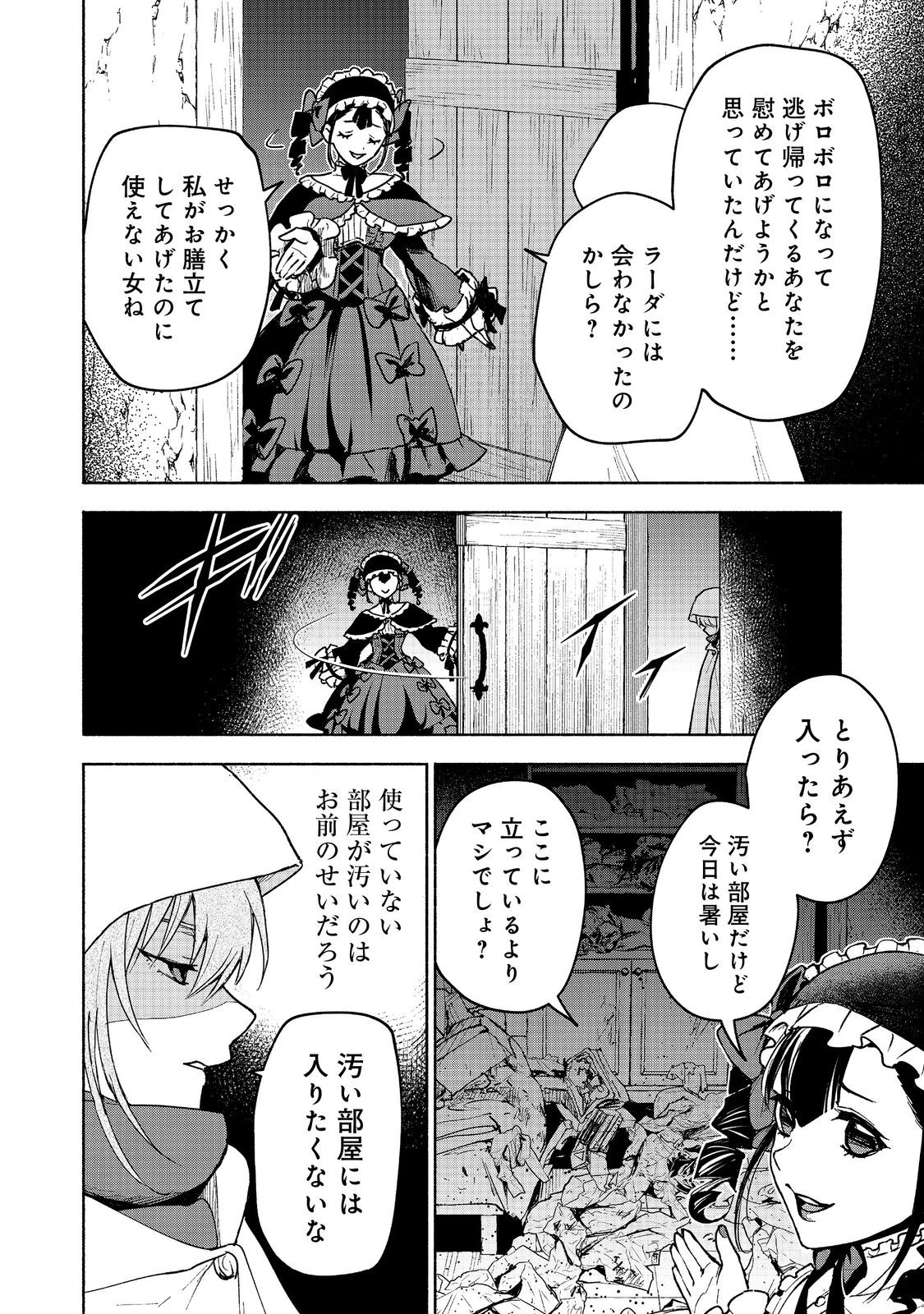 乙女ゲームのヒロインで最強サバイバル＠ＣＯＭＩＣ 第26話 - 34