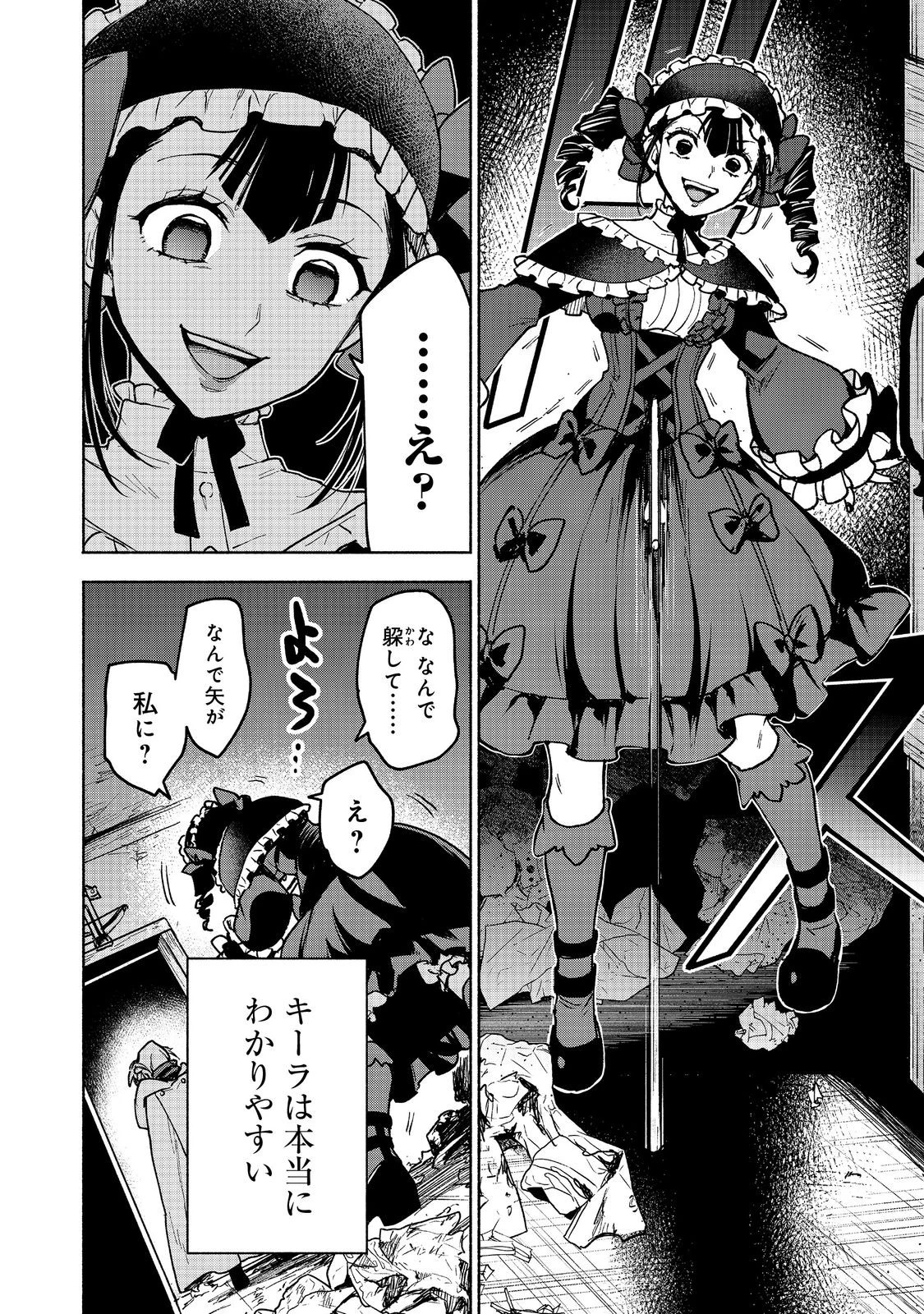 乙女ゲームのヒロインで最強サバイバル＠ＣＯＭＩＣ 第26話 - 38
