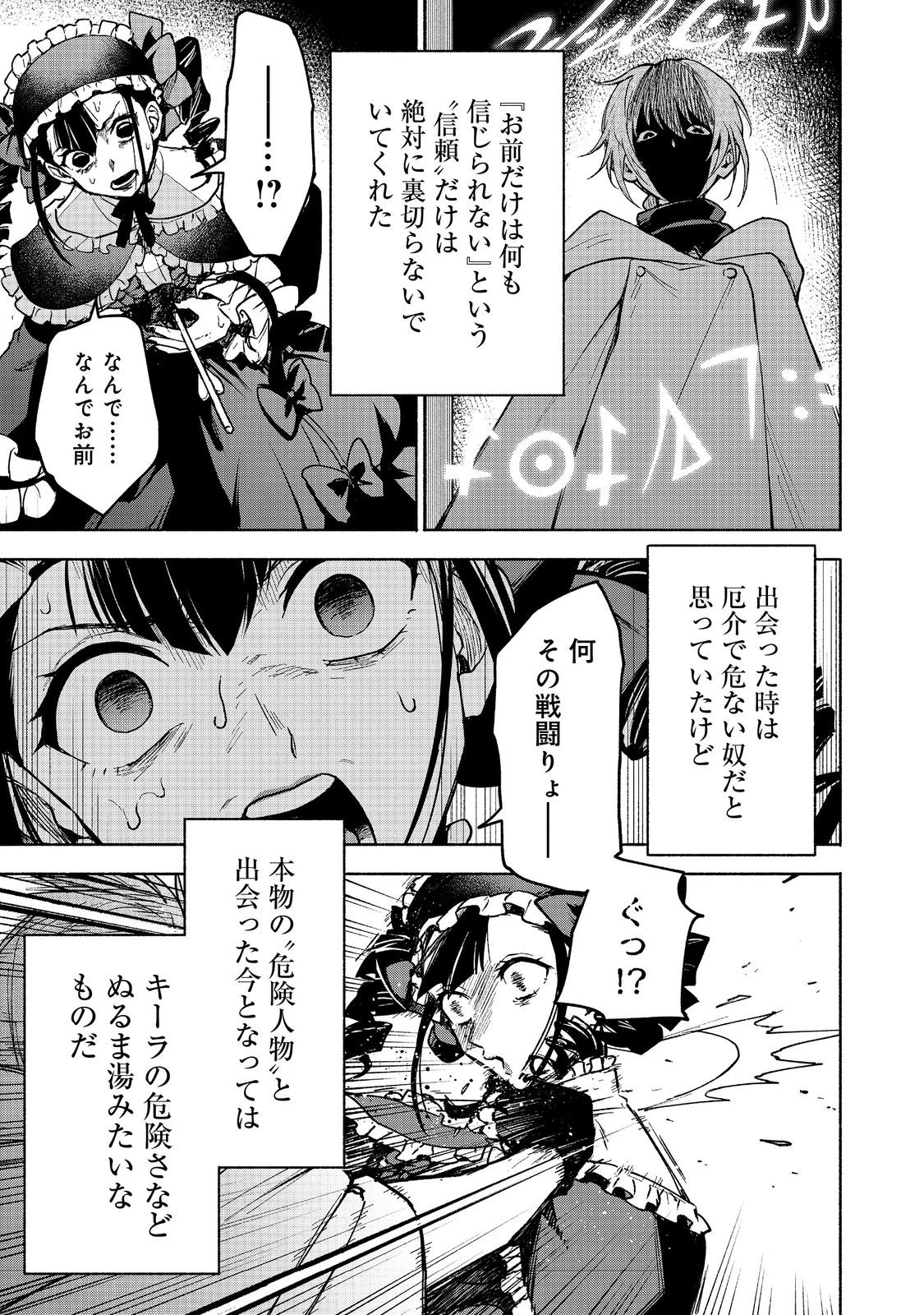 乙女ゲームのヒロインで最強サバイバル＠ＣＯＭＩＣ 第26話 - 39