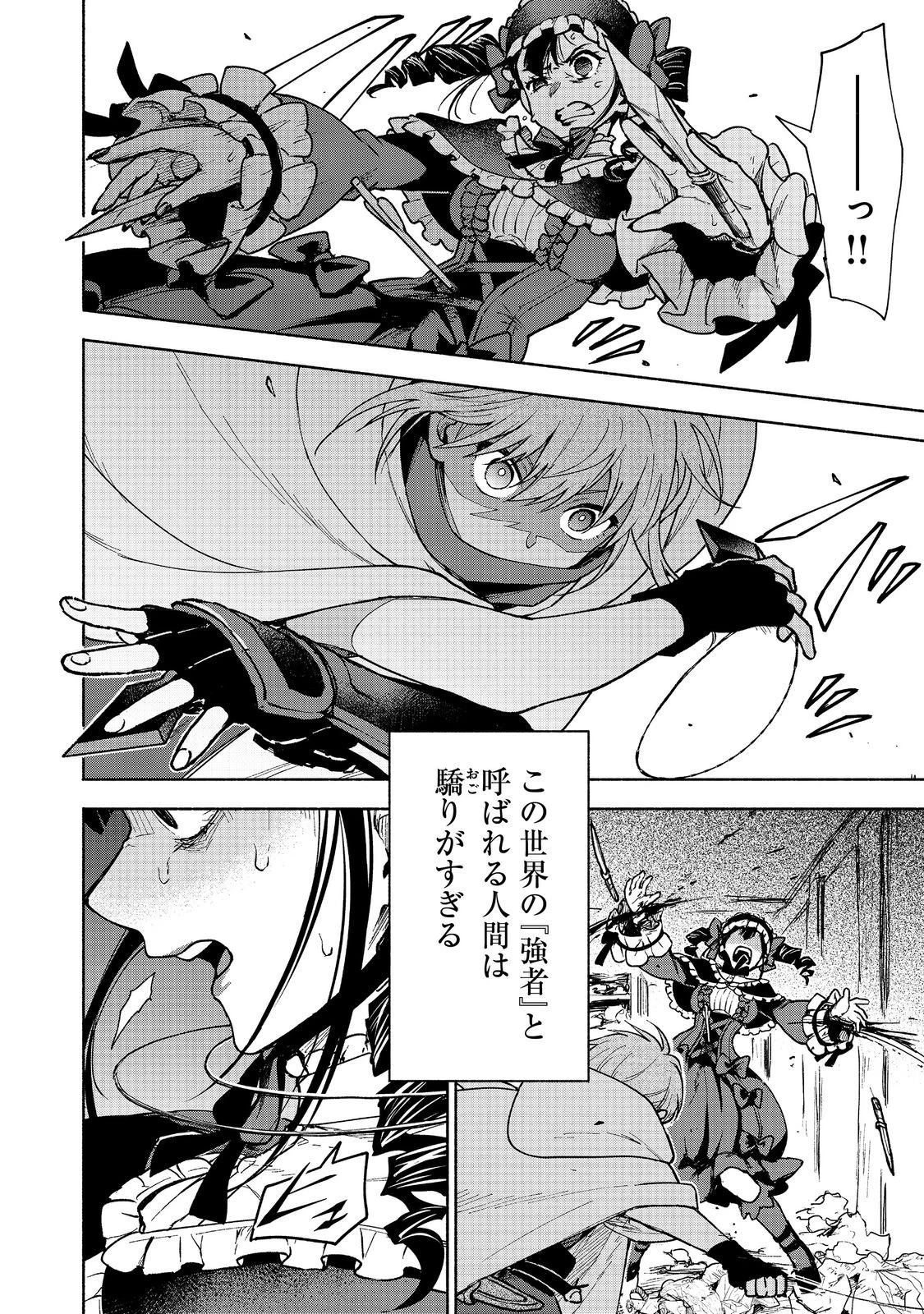 乙女ゲームのヒロインで最強サバイバル＠ＣＯＭＩＣ 第26話 - 40