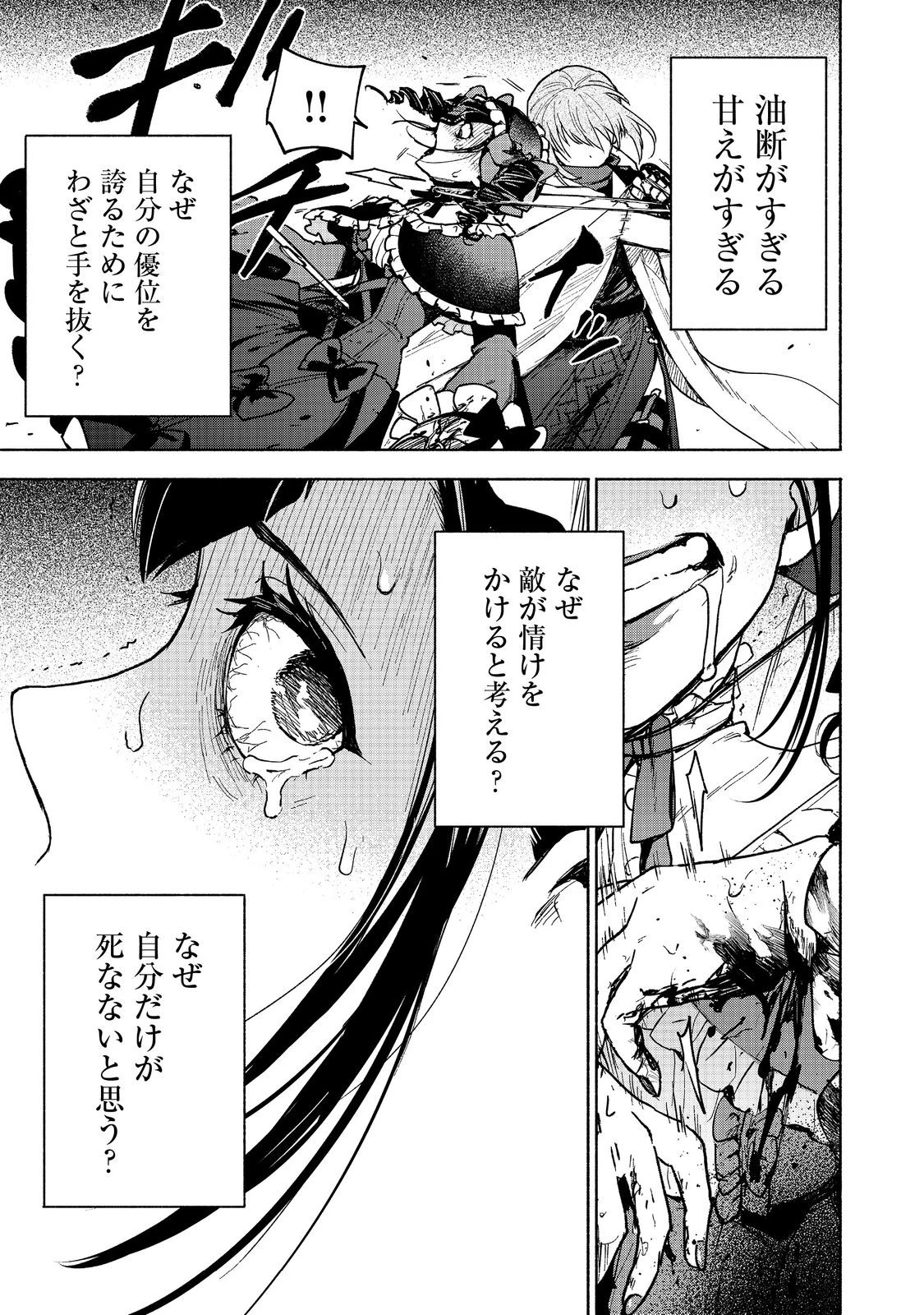 乙女ゲームのヒロインで最強サバイバル＠ＣＯＭＩＣ 第26話 - 41