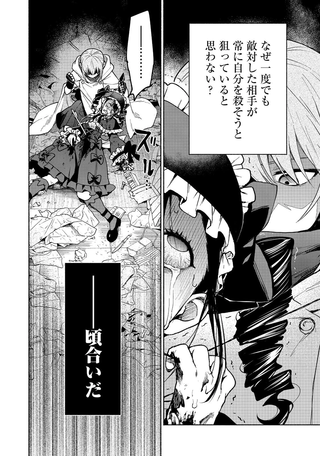 乙女ゲームのヒロインで最強サバイバル＠ＣＯＭＩＣ 第26話 - 42