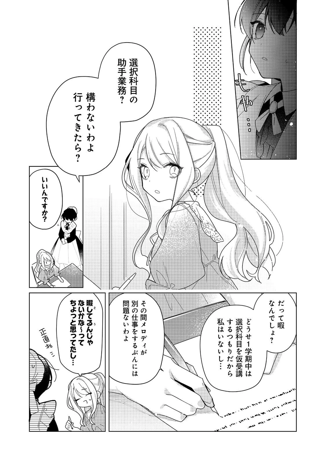 ヒロイン？聖女？いいえ、オールワークスメイドです（誇）！＠COMIC 第22.2話 - 1