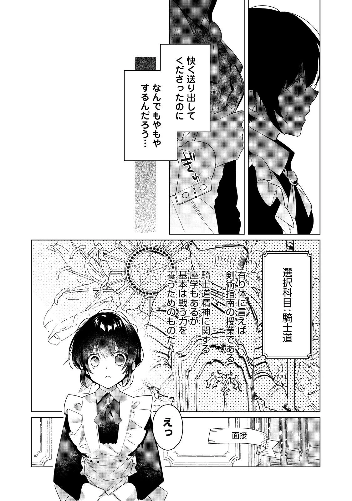 ヒロイン？聖女？いいえ、オールワークスメイドです（誇）！＠COMIC 第22.2話 - 2