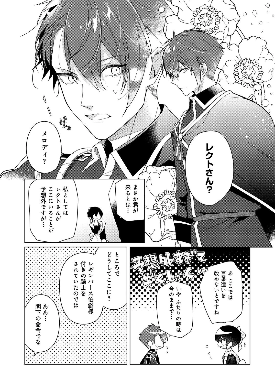 ヒロイン？聖女？いいえ、オールワークスメイドです（誇）！＠COMIC 第22.2話 - 3