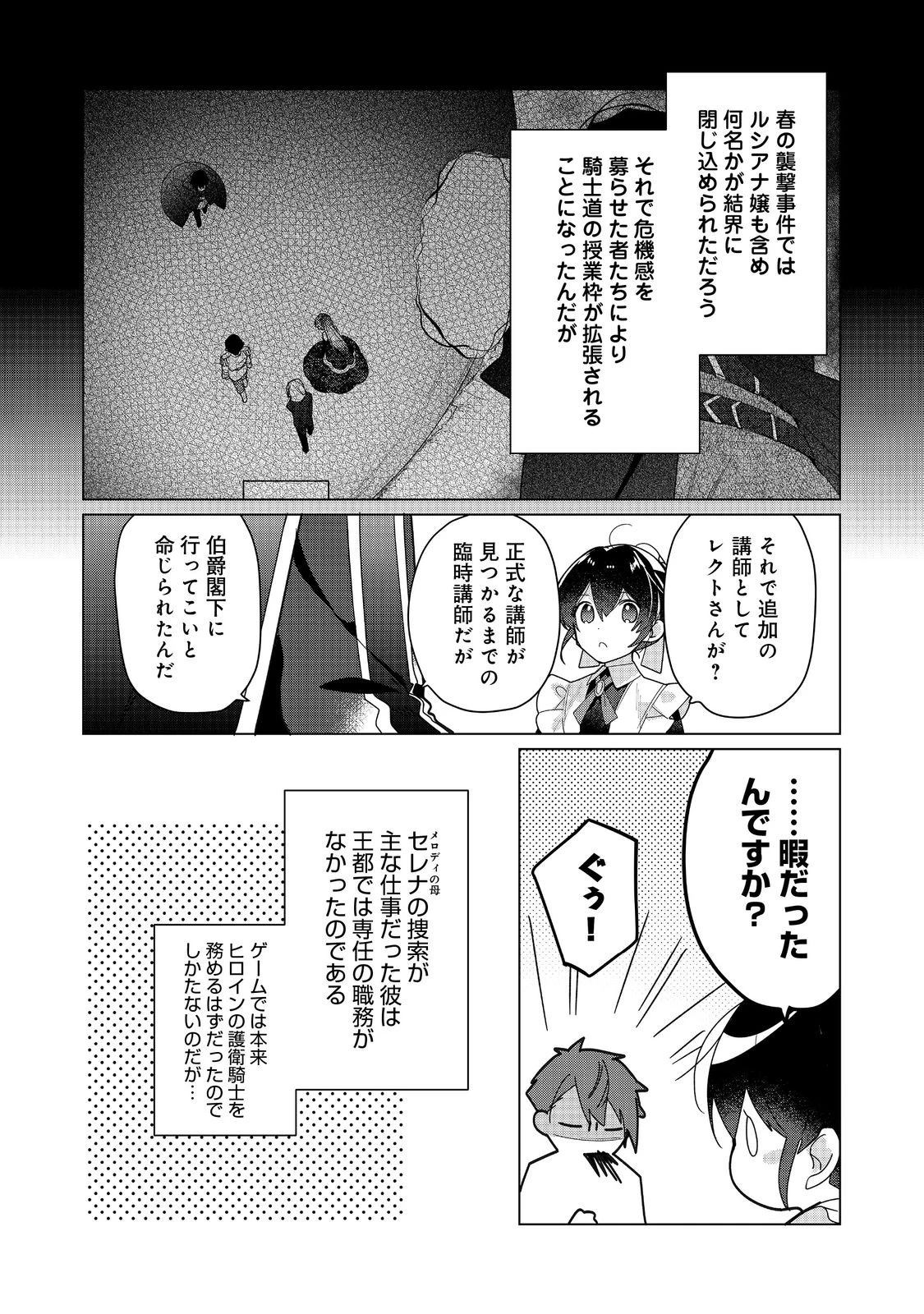 ヒロイン？聖女？いいえ、オールワークスメイドです（誇）！＠COMIC 第22.2話 - 4