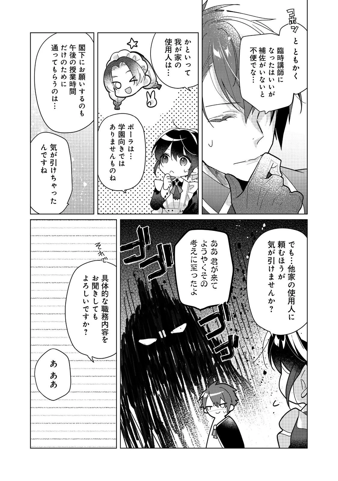 ヒロイン？聖女？いいえ、オールワークスメイドです（誇）！＠COMIC 第22.2話 - 5