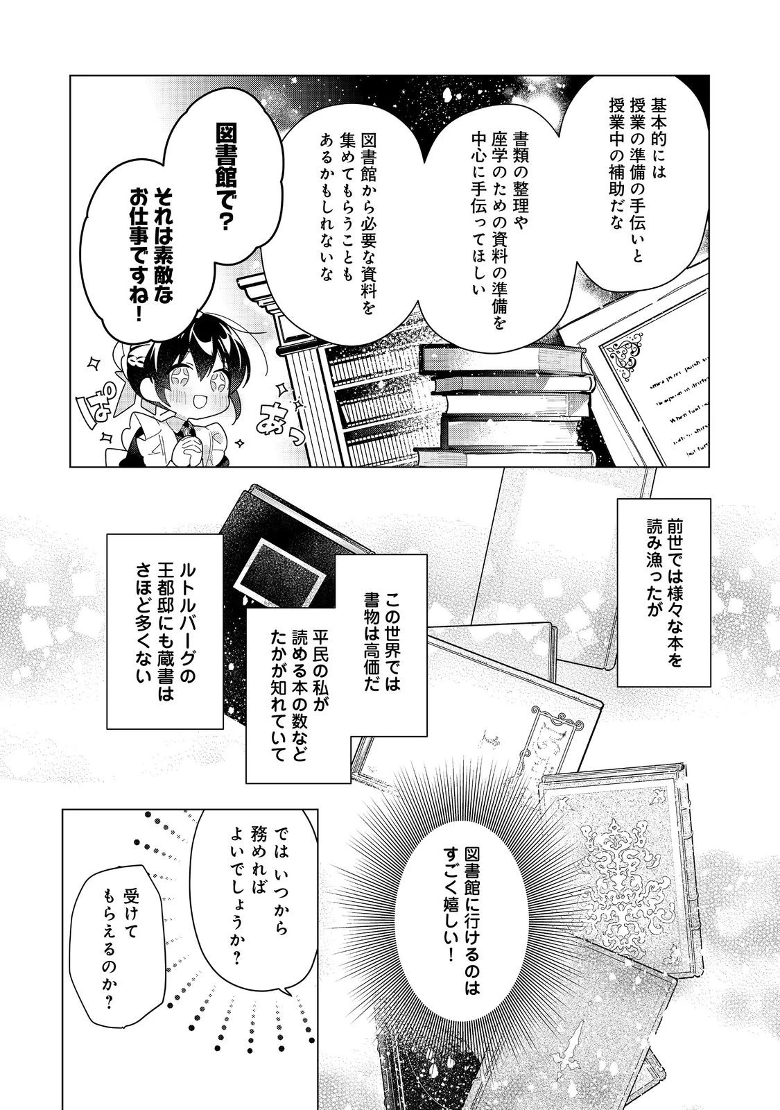 ヒロイン？聖女？いいえ、オールワークスメイドです（誇）！＠COMIC 第22.2話 - 6
