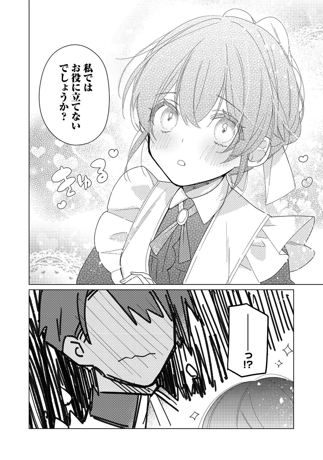 ヒロイン？聖女？いいえ、オールワークスメイドです（誇）！＠COMIC 第22.2話 - 8