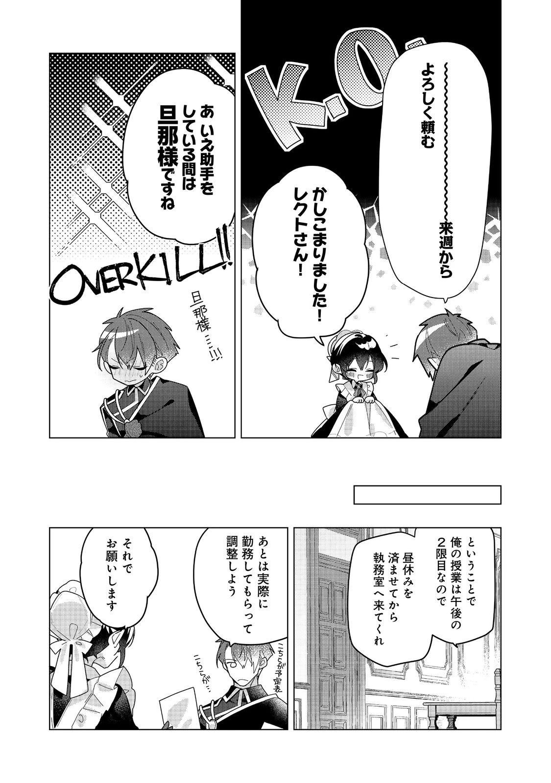 ヒロイン？聖女？いいえ、オールワークスメイドです（誇）！＠COMIC 第22.2話 - 9