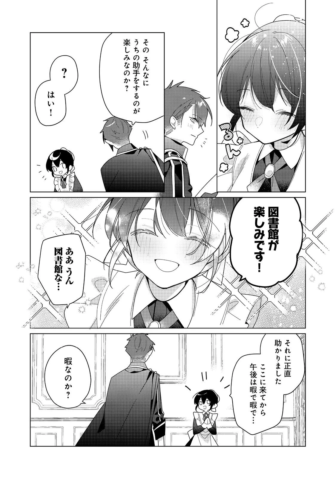 ヒロイン？聖女？いいえ、オールワークスメイドです（誇）！＠COMIC 第22.2話 - 10
