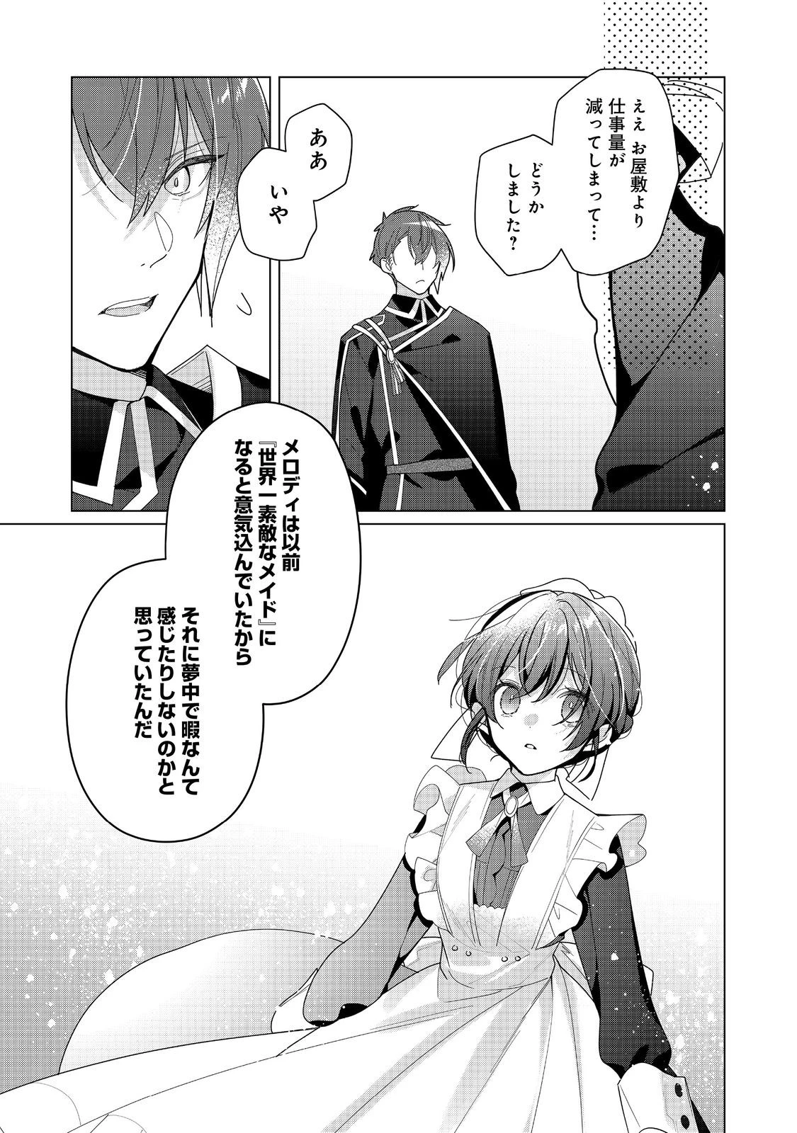 ヒロイン？聖女？いいえ、オールワークスメイドです（誇）！＠COMIC 第22.2話 - 11