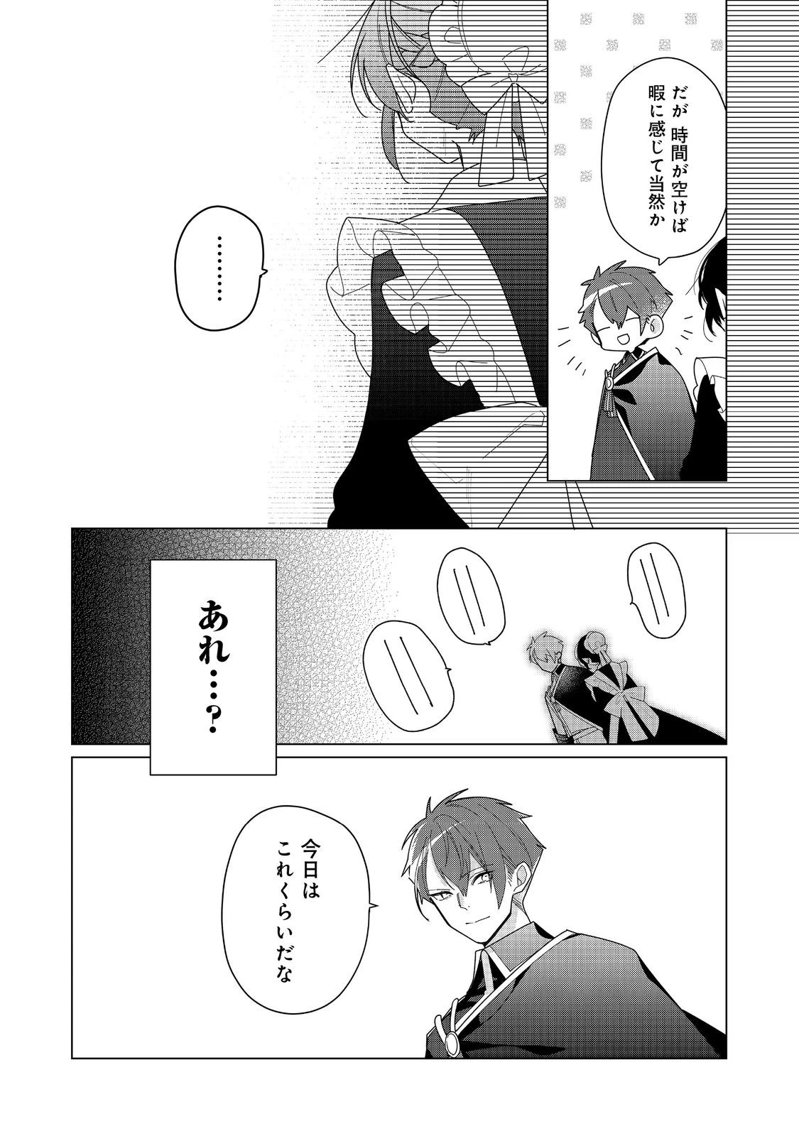 ヒロイン？聖女？いいえ、オールワークスメイドです（誇）！＠COMIC 第22.2話 - 12