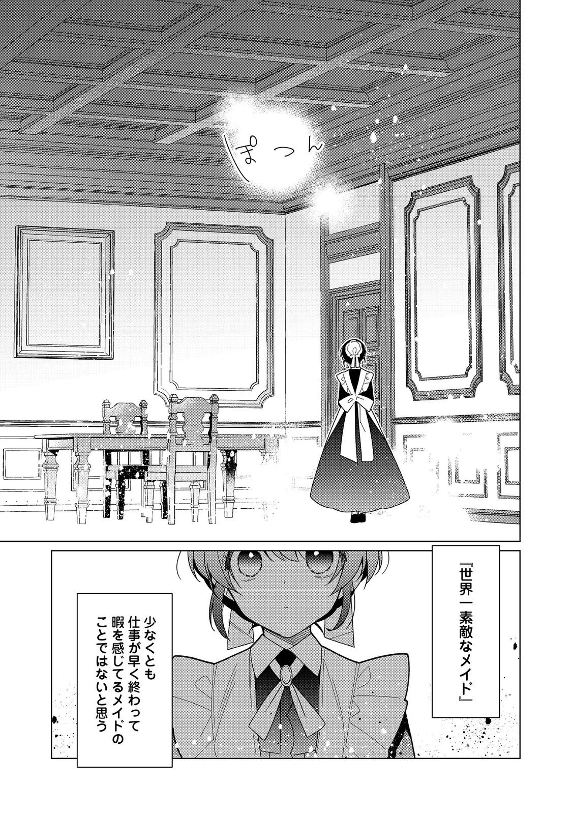 ヒロイン？聖女？いいえ、オールワークスメイドです（誇）！＠COMIC 第22.2話 - 13