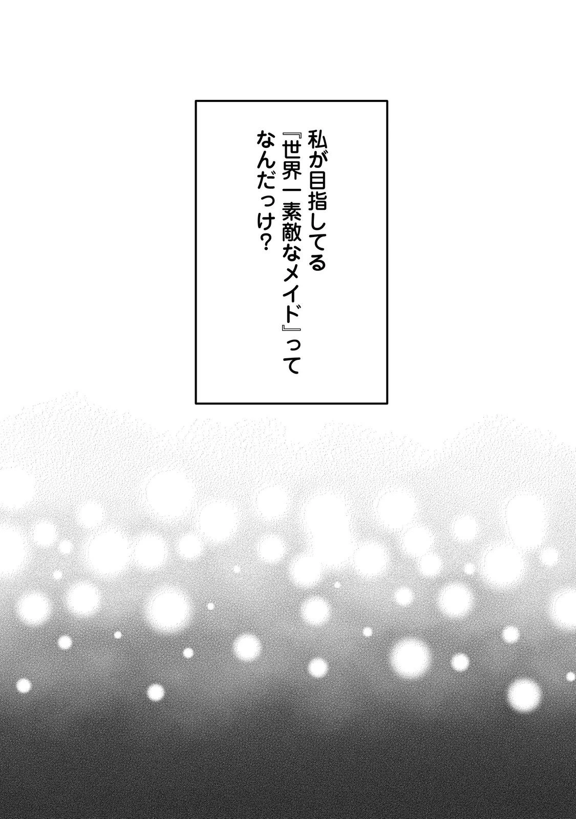 ヒロイン？聖女？いいえ、オールワークスメイドです（誇）！＠COMIC 第22.2話 - 14