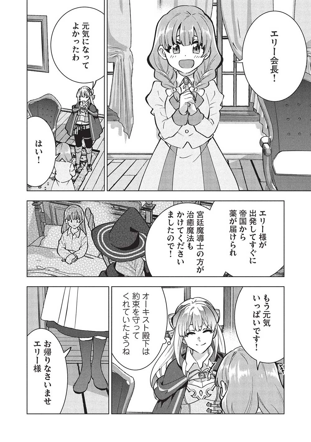 ブチ切れ令嬢は報復を誓いました。 ～魔導書の力で祖国を叩き潰します～ 第37話 - 2