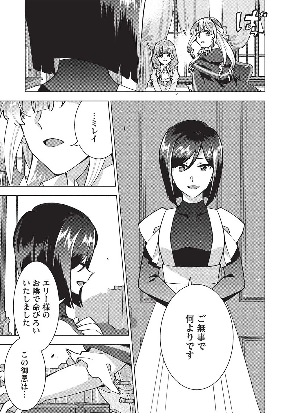 ブチ切れ令嬢は報復を誓いました。 ～魔導書の力で祖国を叩き潰します～ 第37話 - 3