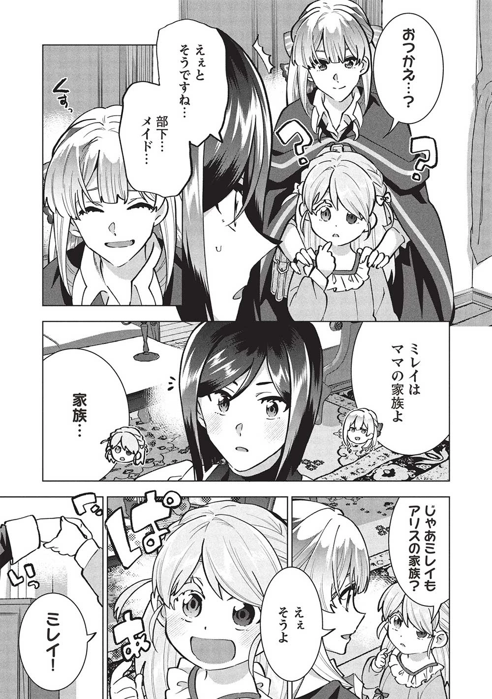 ブチ切れ令嬢は報復を誓いました。 ～魔導書の力で祖国を叩き潰します～ 第37話 - 11