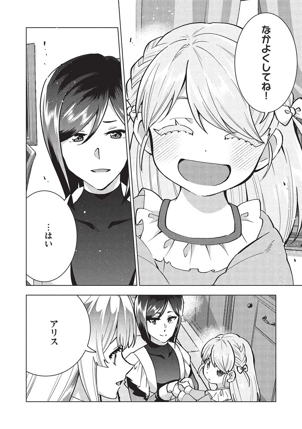 ブチ切れ令嬢は報復を誓いました。 ～魔導書の力で祖国を叩き潰します～ 第37話 - 12