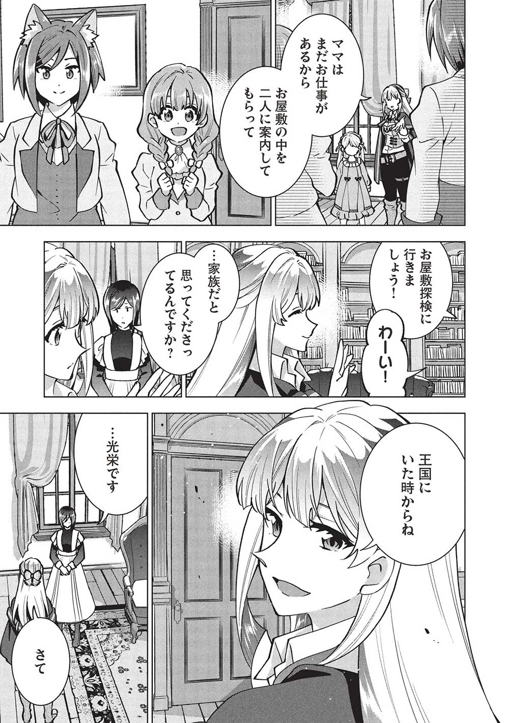 ブチ切れ令嬢は報復を誓いました。 ～魔導書の力で祖国を叩き潰します～ 第37話 - 13