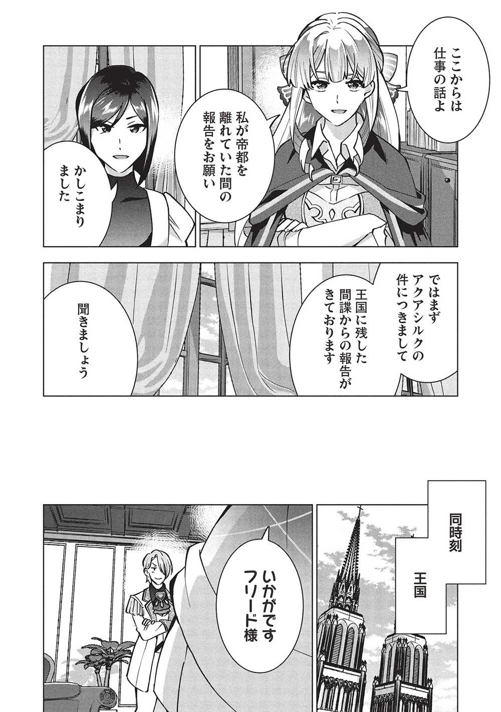 ブチ切れ令嬢は報復を誓いました。 ～魔導書の力で祖国を叩き潰します～ 第37話 - 14