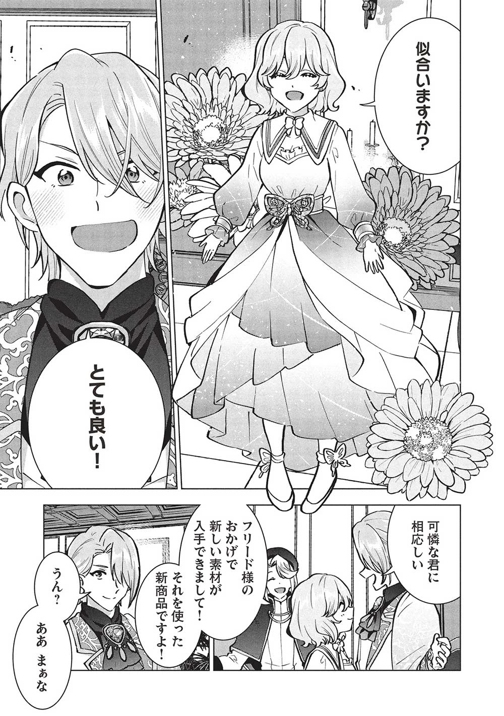 ブチ切れ令嬢は報復を誓いました。 ～魔導書の力で祖国を叩き潰します～ 第37話 - 15