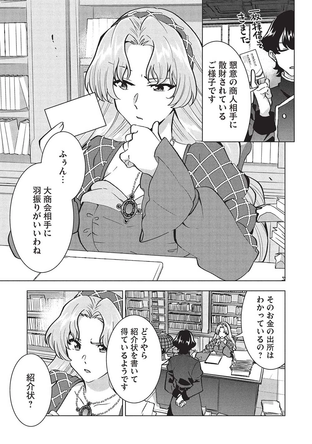 ブチ切れ令嬢は報復を誓いました。 ～魔導書の力で祖国を叩き潰します～ 第37話 - 17