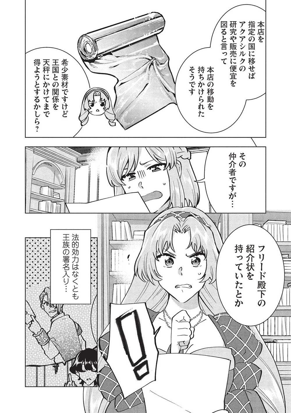 ブチ切れ令嬢は報復を誓いました。 ～魔導書の力で祖国を叩き潰します～ 第37話 - 22