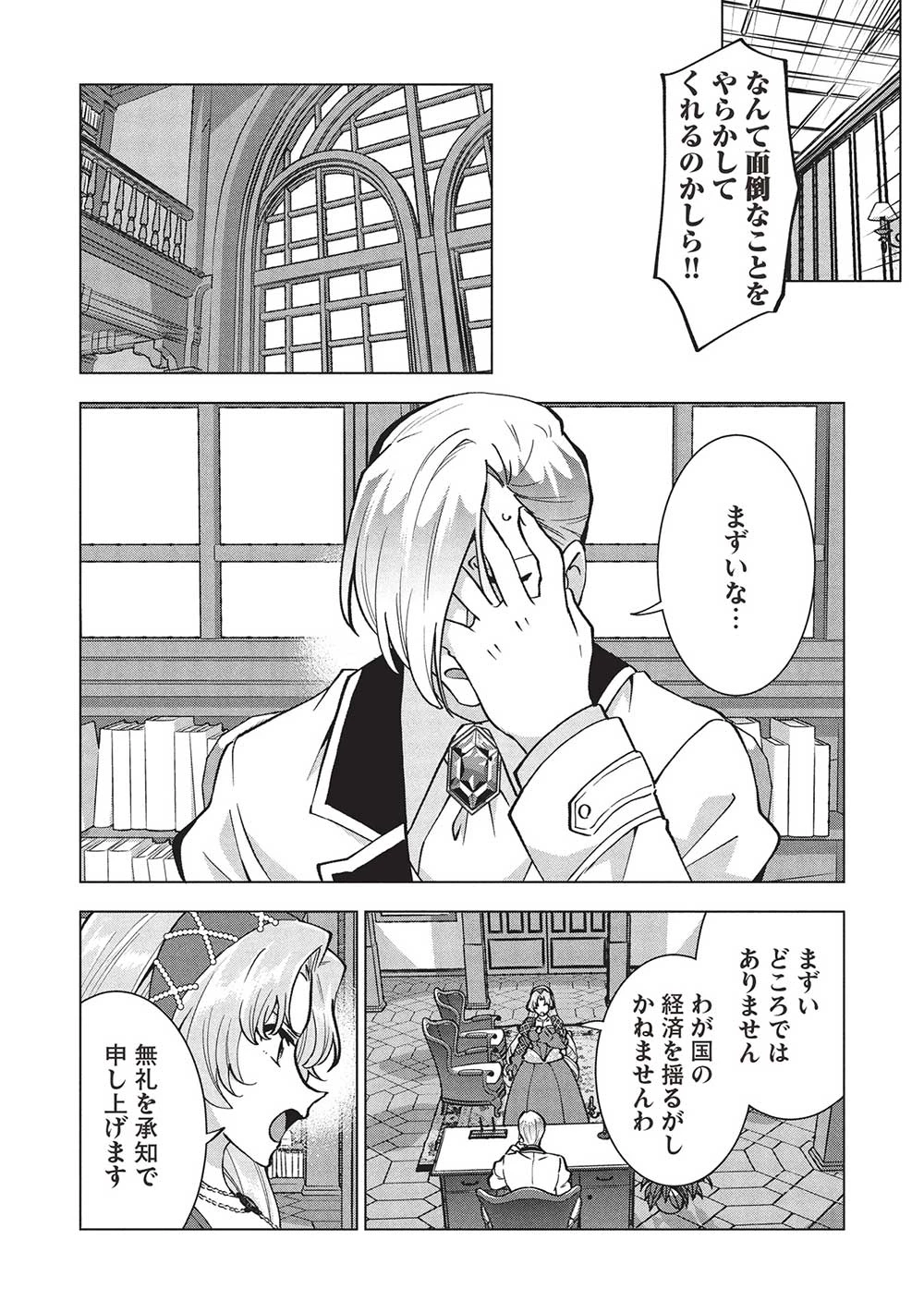 ブチ切れ令嬢は報復を誓いました。 ～魔導書の力で祖国を叩き潰します～ 第37話 - 24