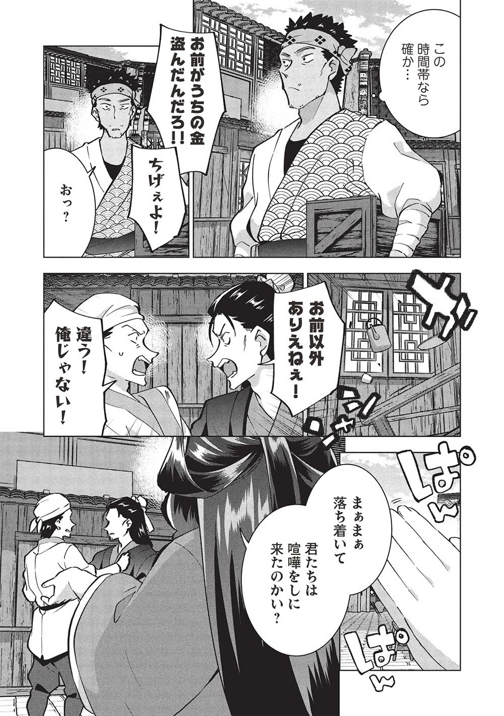 ブチ切れ令嬢は報復を誓いました。 ～魔導書の力で祖国を叩き潰します～ 第37話 - 27