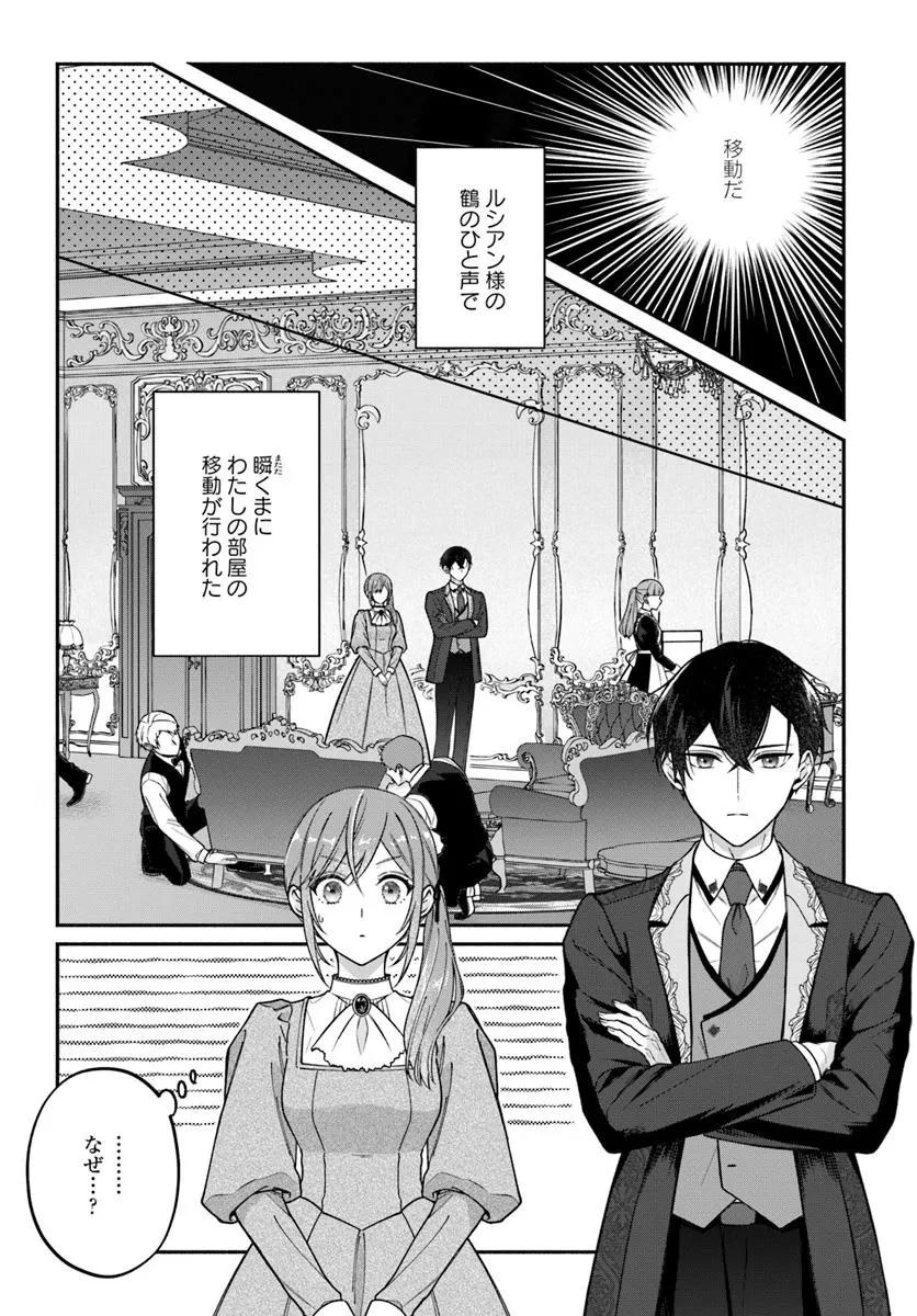 政略結婚の夫に「愛さなくて結構です」と宣言したら溺愛が始まりました 第7話 - 1