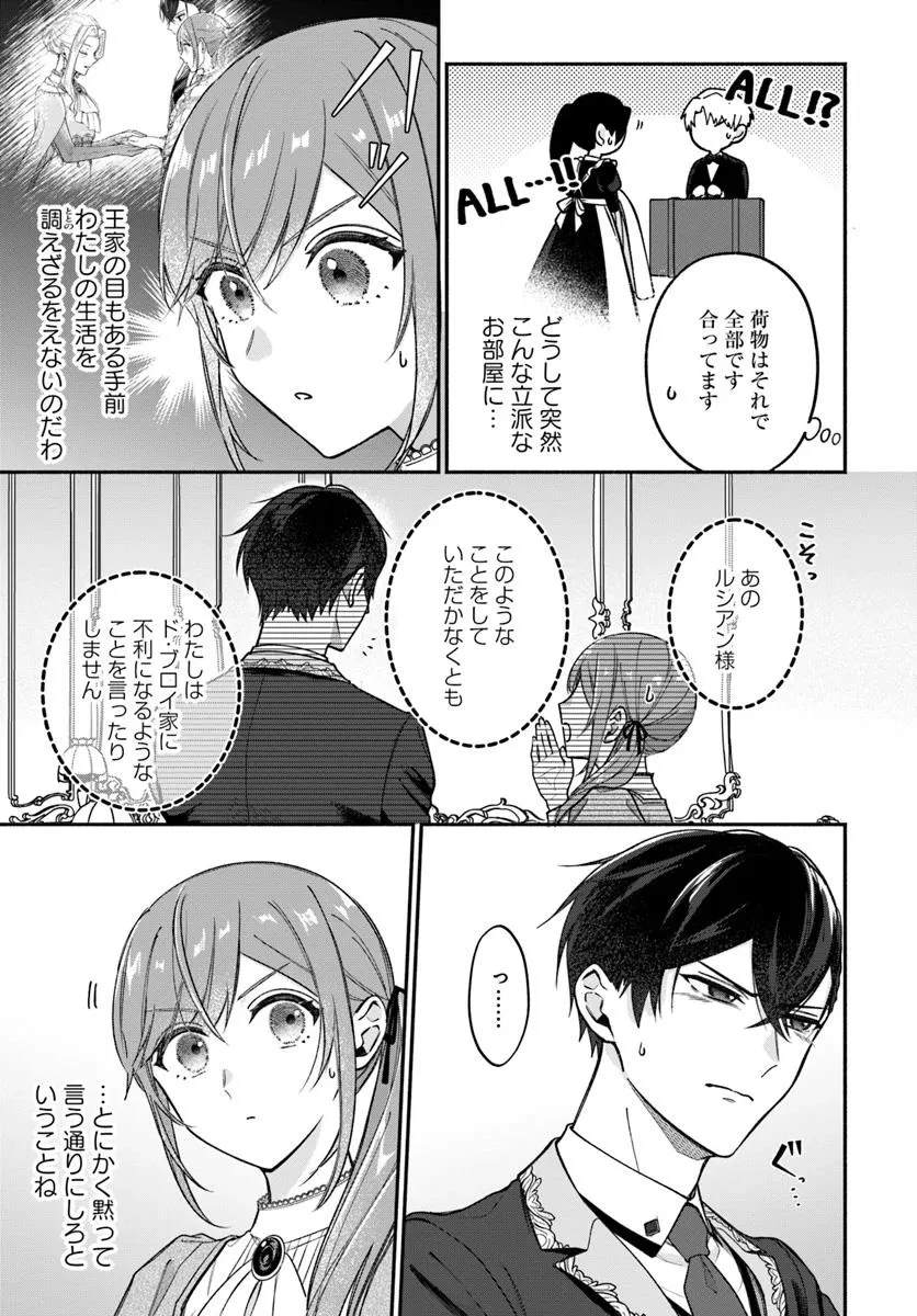 政略結婚の夫に「愛さなくて結構です」と宣言したら溺愛が始まりました 第7話 - 3